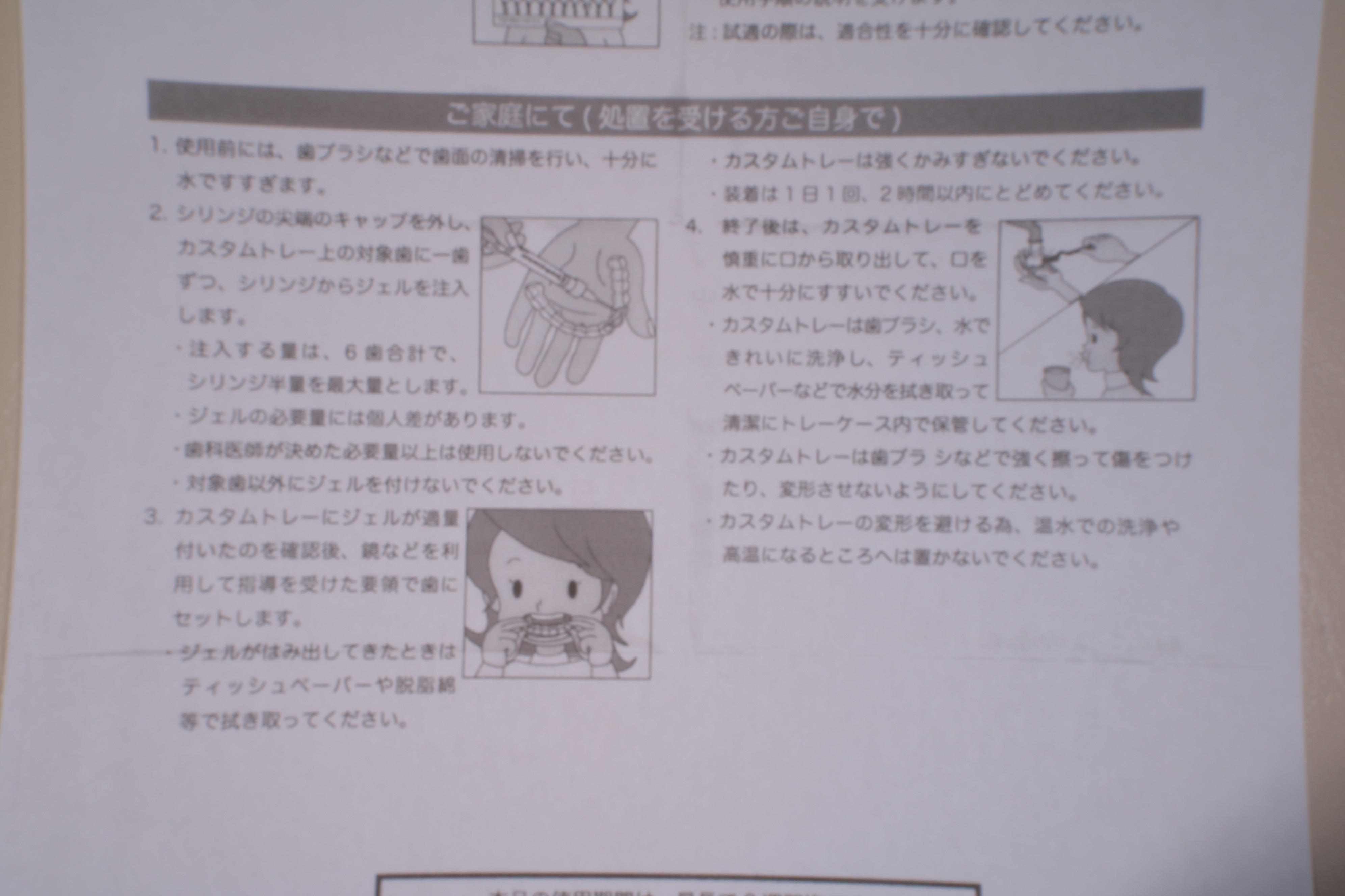 ホームホワイトニング